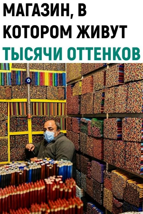 В маленьком магазине карандашей в Тегеране стены от пола до потолка покрыты тысячами цветных карандашей.  