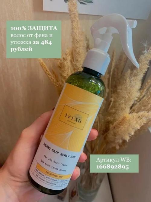 Когда попробовала эту термозащиту, от своей 15 в 1 просто избавилась. 03