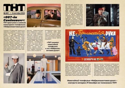 Неалмазная Рука: канал ТНТ снова снимает новогодний фильм по мотивам советской классики. 07