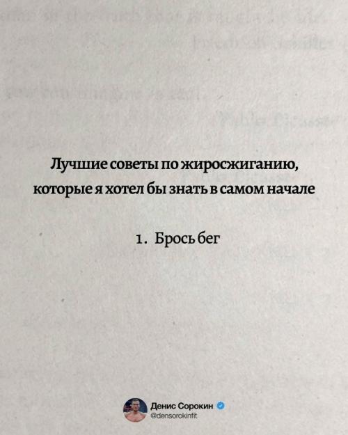 Главные принципы сжигания жира, которые сэкономили бы мне годы: 
