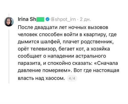 На вызове женщина с давлением под 200 уверяла медиков, что причина не в здоровье, а в Энергетической Атаке и чужом воздействии. 04