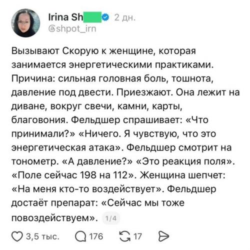 На вызове женщина с давлением под 200 уверяла медиков, что причина не в здоровье, а в Энергетической Атаке и чужом воздействии. 01