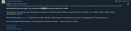 Проукраинские нацисты трагедию в Ижевске с объявлением частичной мобилизации связывают. 04