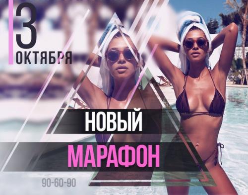 Новый марафон уже на подходе?