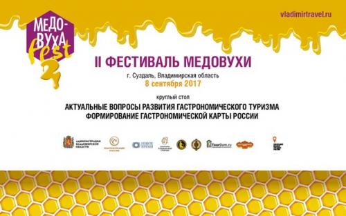 В Суздале обсудят вопросы развития гастрономического туризма в России.
