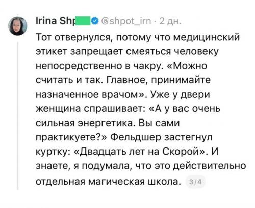 На вызове женщина с давлением под 200 уверяла медиков, что причина не в здоровье, а в Энергетической Атаке и чужом воздействии. 03