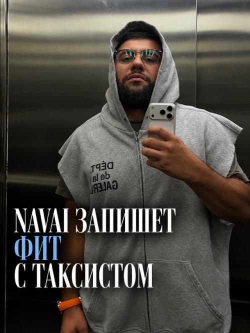 Navai выпустит альбом из треков, которые написали таксисты.

