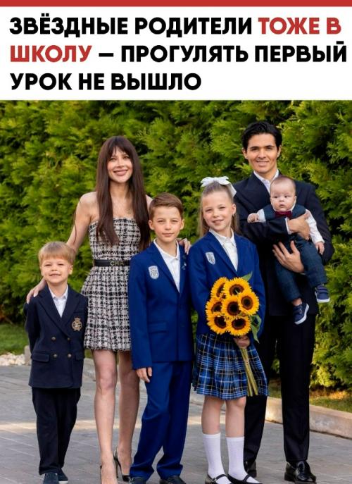 1 ceнтябpя знaмeнитocти пpoвoдили дeтeй нa учёбу.  