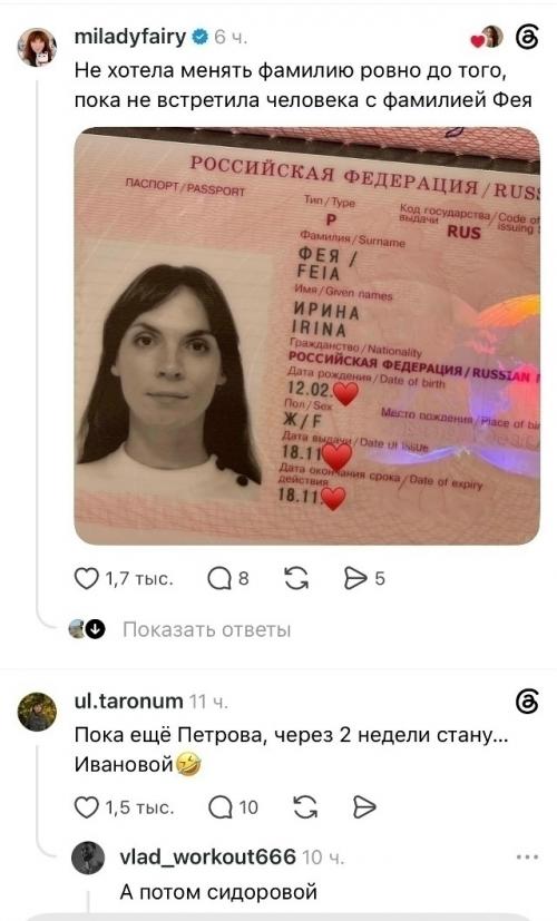 Девушки в соцсетях устроили забавный флешмоб и похвастались, как круто изменилась их жизнь после смены девичьих фамилий в загсе. 02