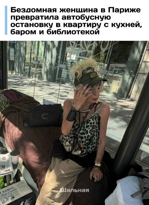 В сети разлетелось видео с бездомной женщиной из Парижа, которая обустроила обычную автобусную остановку как полноценное жильё. 
