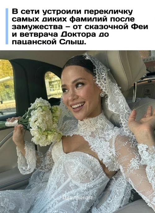 Девушки в соцсетях устроили забавный флешмоб и похвастались, как круто изменилась их жизнь после смены девичьих фамилий в загсе.  