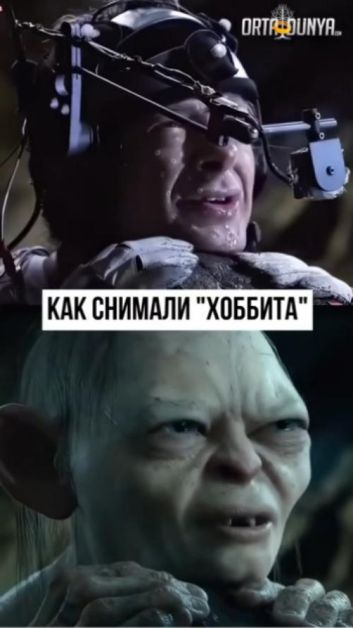 Для создания реалистичного движения голума использовали специальную технологию захвата движений (Motion Capture. 01