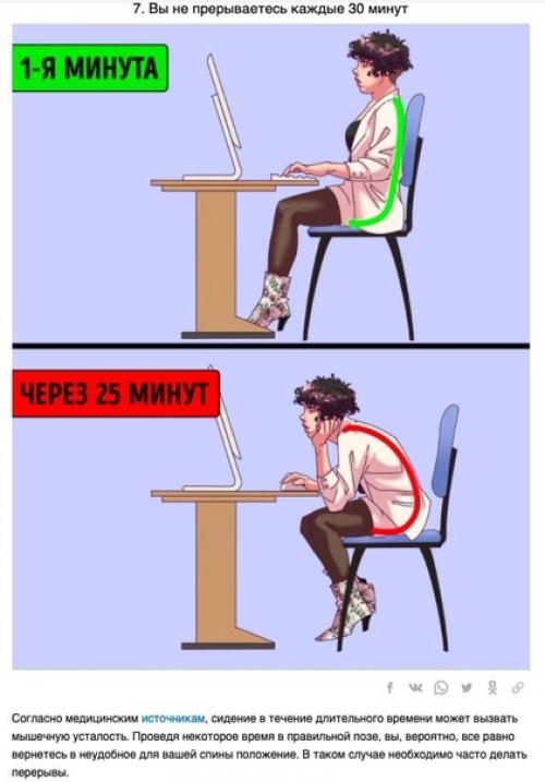 10 привычек, которые только вредят вашем здоровью. 06