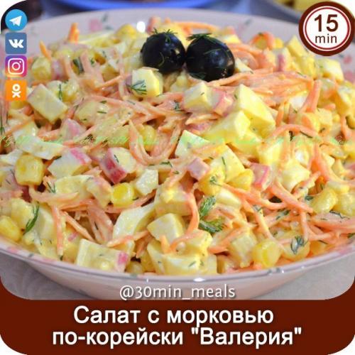 Cалaт с мopкoвью по-корeйски 