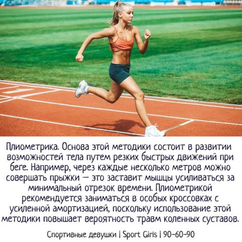 Методы увеличения выносливости при беге. 02