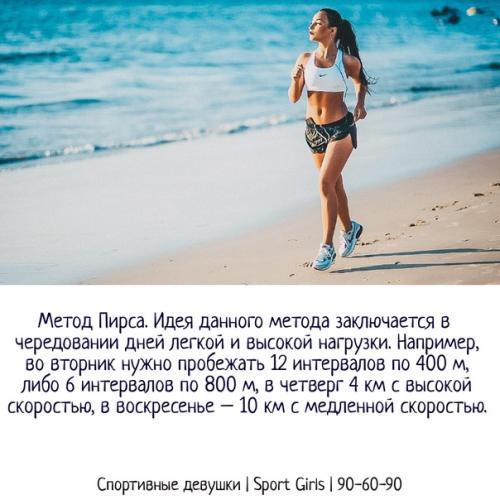 Методы увеличения выносливости при беге. 01