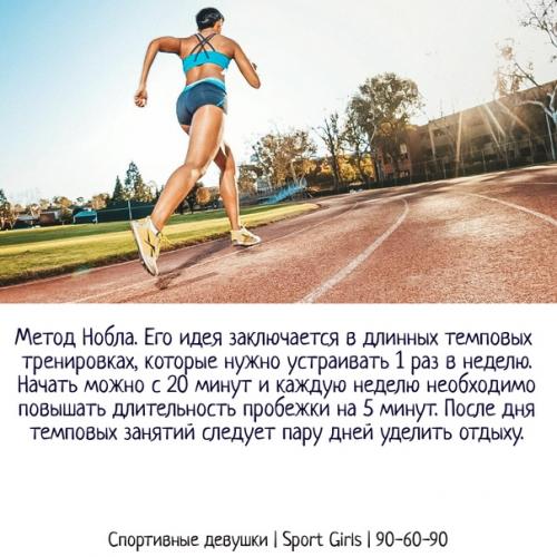 Методы увеличения выносливости при беге. 03