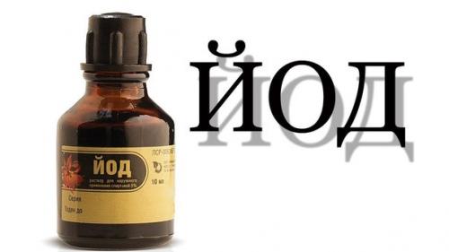 О пользе йода.
