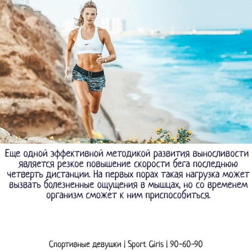 Методы увеличения выносливости при беге. 04