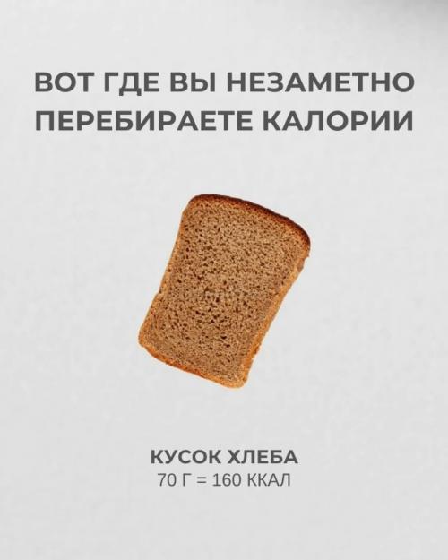 Вы можете питаться правильно и не худеть. 05