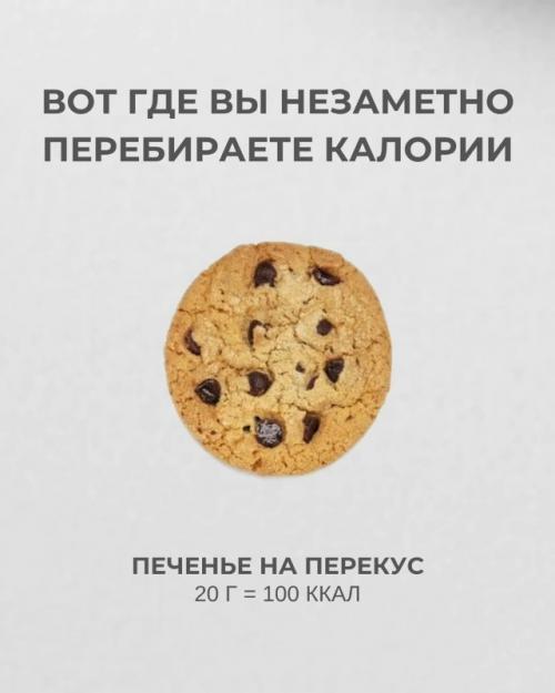 Вы можете питаться правильно и не худеть. 06