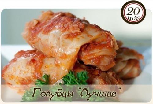 Голубцы 