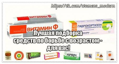 Аптека против морщин?