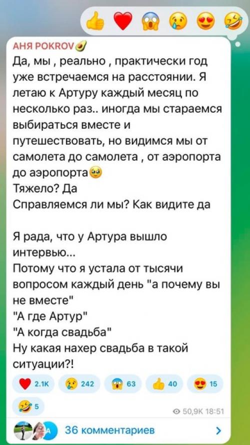 Аня покров рассказала, почему они с Артуром не женятся. 01