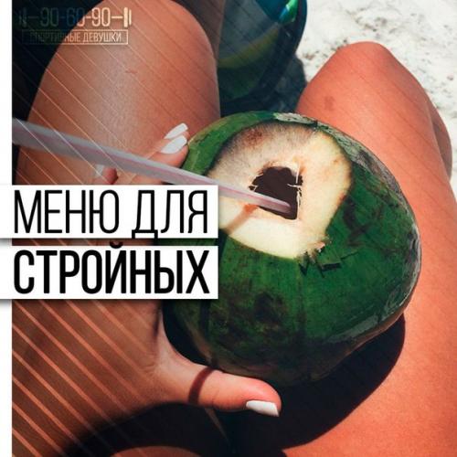 Правильное меню на целую неделю.
