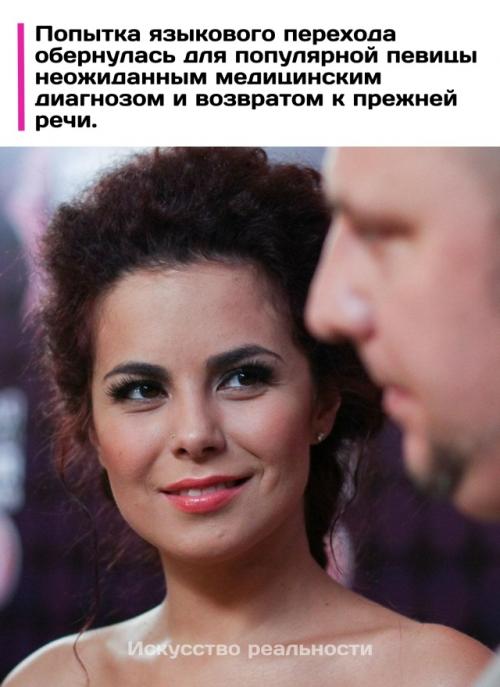 Анастасия Каменских, пообещавшая в 2022 году полностью отказаться от русского языка, снова вернулась к нему. 


