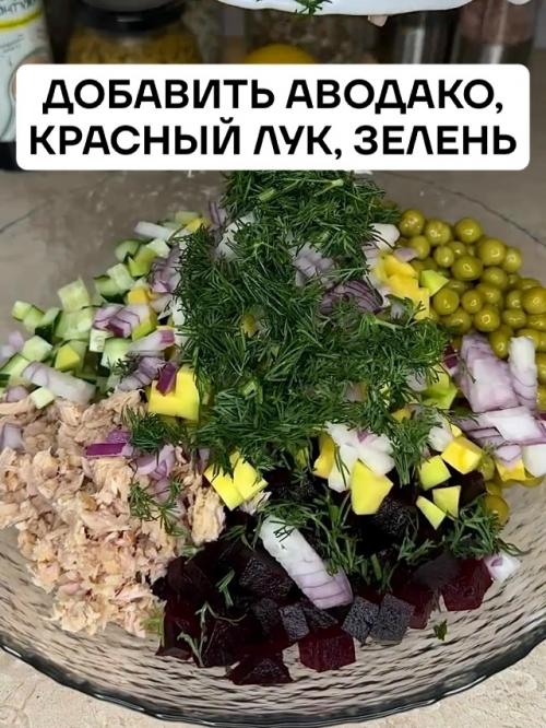 Полезный салат с тунцом, свеклой и авокадо. 03