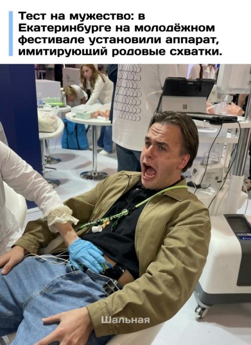 На молодежном фестивале в Екатеринбурге появился необычный интерактивный стенд - симулятор родов.  