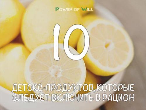 10 детокс - продуктов, которые следует включить в рацион: 10 детокс - продуктов, которые следует включить в рацион: