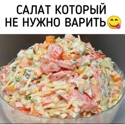 Интересный салат 