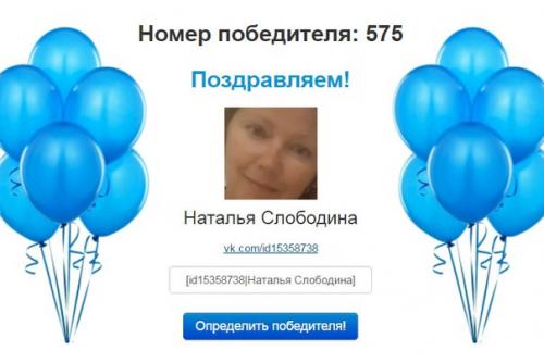 Мы подводим итоги нашего большого розыгрыша? 07