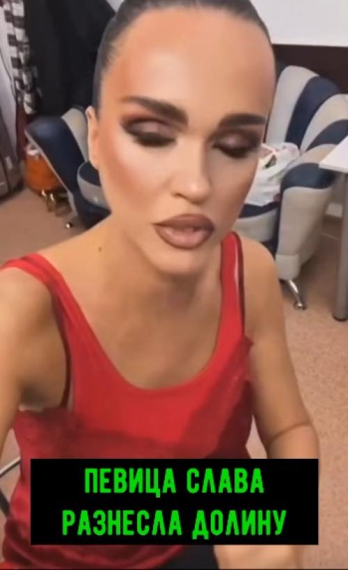 Я в Полном а * е: певица слава разнесла Ларису долину. 01