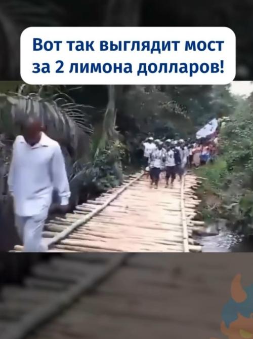В конго построили деревянный пешеходный мост через реку за 2 миллиона долларов.  