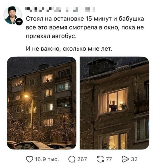 Молодой человек простоял на остановке около пятнадцати минут, и на протяжении всего ожидания бабушка пристально наблюдала за ним из окна квартиры. 01