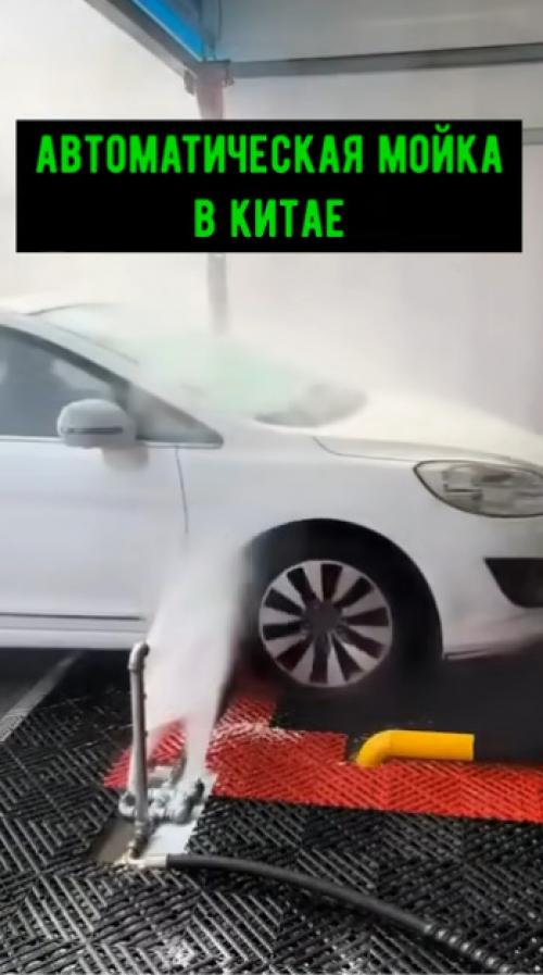 Плюсы автоматической мойки машины: 

