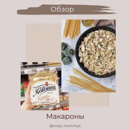 Пoлезно знaть:  Не бойтесь макарон.