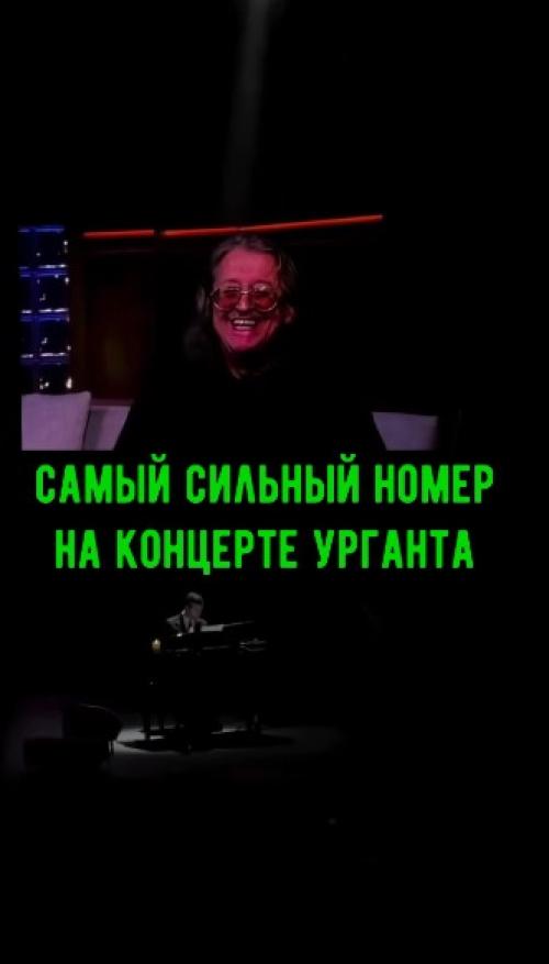 Иван ургант растрогал зал до слёз, посвятив номер тем, кто навсегда остался в нашей памяти - ушедшим из жизни гостям 