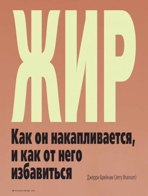 Жир.  Как он накапливается, и как от него избавиться.
