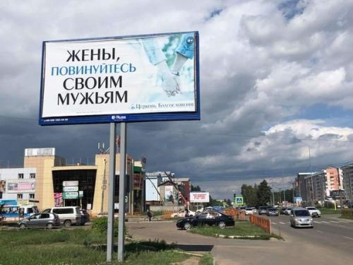 В Ангарске феминистки были взбешены, увидев такие билборды. 01