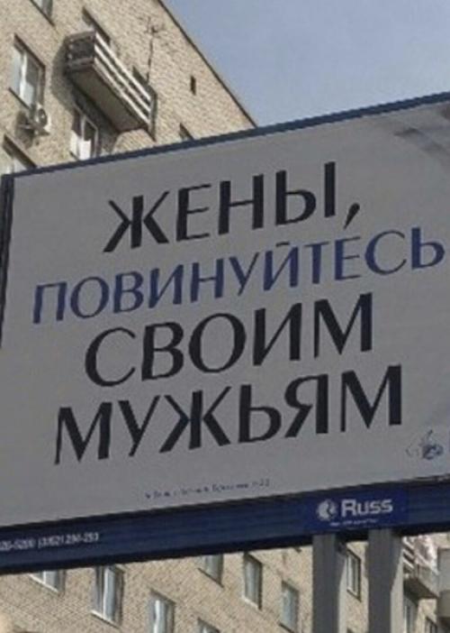 В Ангарске феминистки были взбешены, увидев такие билборды.