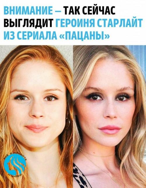 Эрин Мориарти - старлайт из 