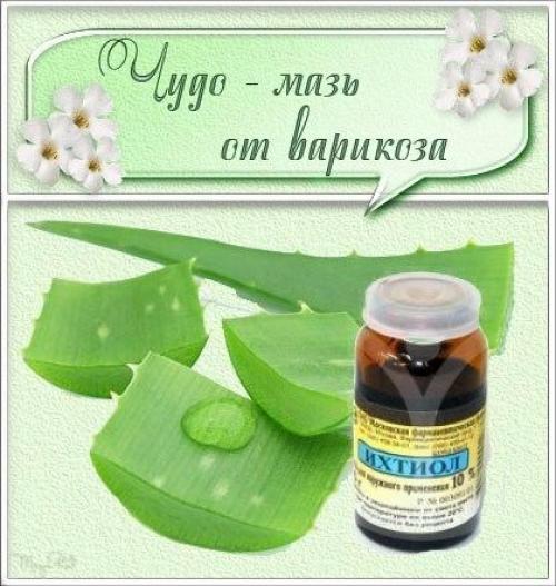 Волшебная мазь.  От варикозного расширения вен.