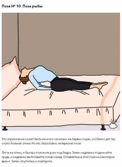 10 асан йоги, которые помогут расслабиться и быстро заснуть. 09