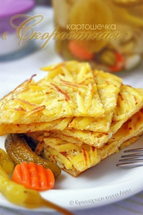 Картошечка скоростная. 

Не думала, что картошка, приготовленная таким образом, получится.  