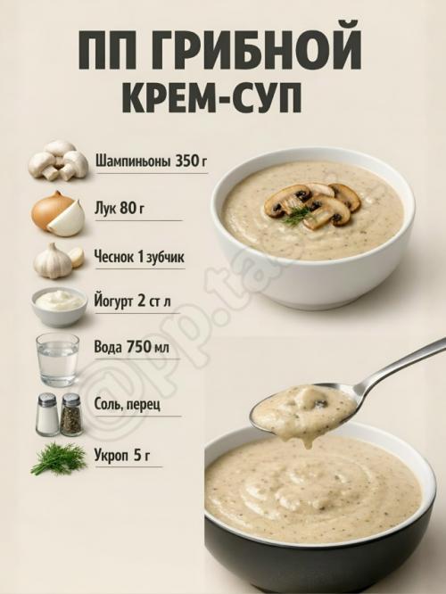ПП Крем - супы, которые реально хочется есть каждый день. 01 ПП Крем - супы, которые реально хочется есть каждый день. 01