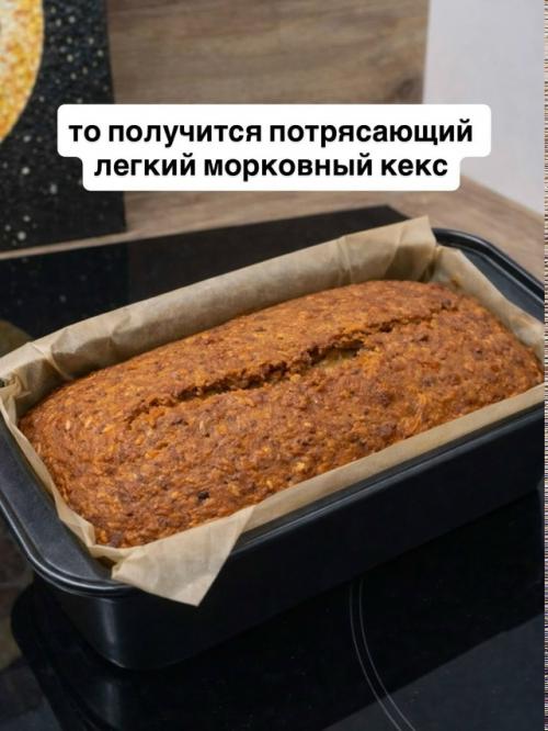 Мы готовим вкусный морковный кекс. 06